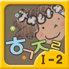 Hangul JaRam - Level 1 Book 2