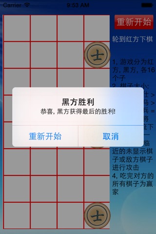 中国象棋之暗战 screenshot 4