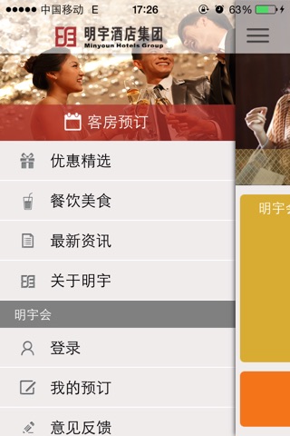 明宇酒店 screenshot 3