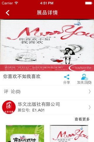 北京书展 screenshot 3