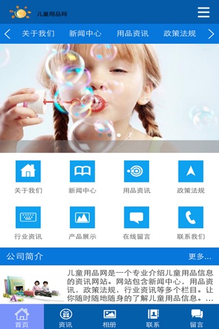 儿童用品网 screenshot 2