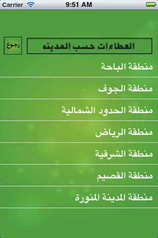 العطاءات السعوديه screenshot 3