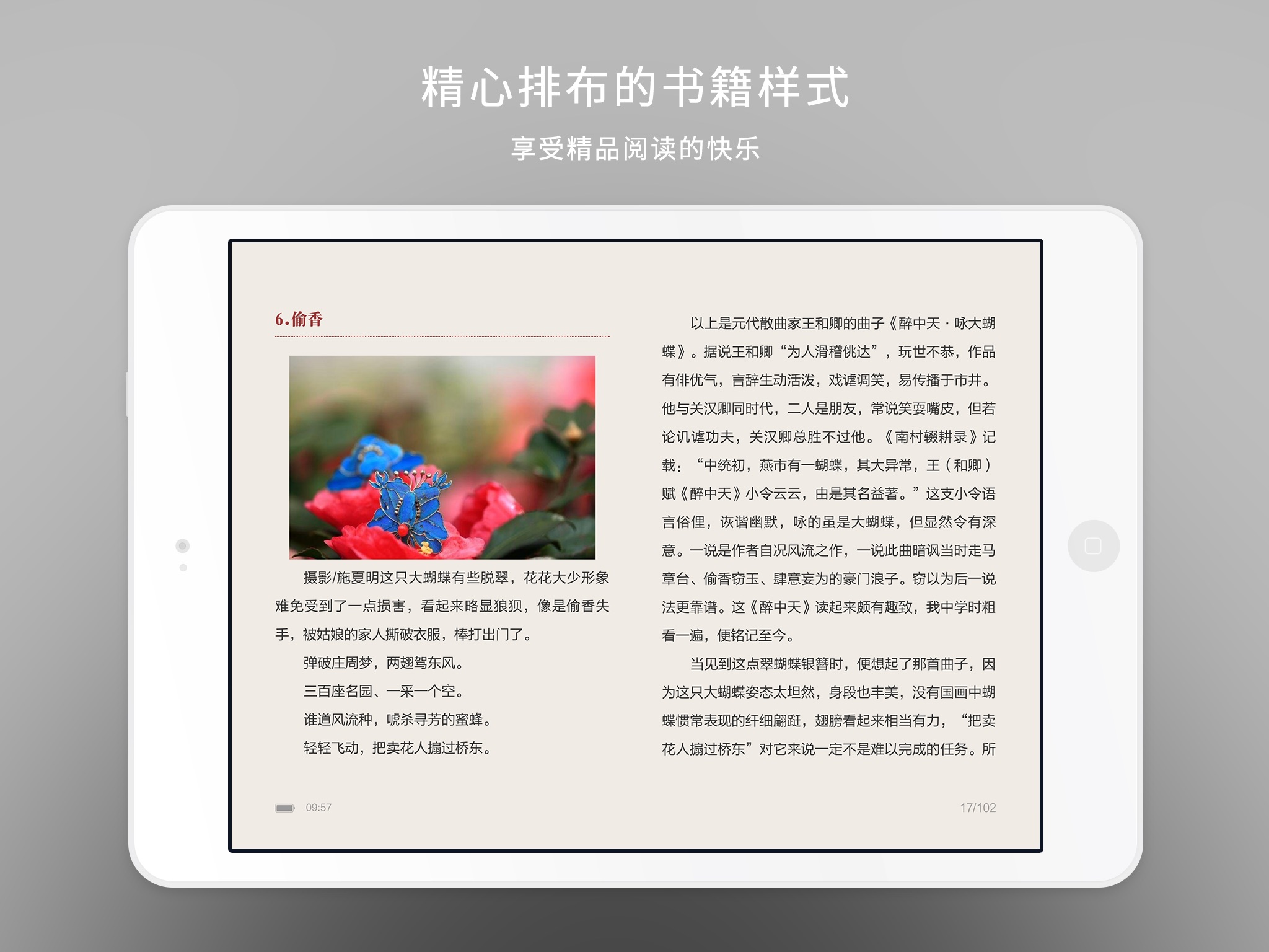 网易云阅读HD—全能型小说、漫画、资讯阅读器 screenshot 4