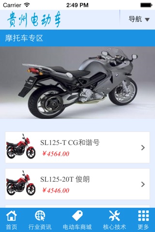 贵州电动车 screenshot 2