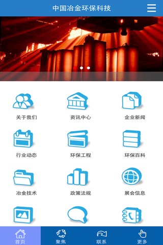 中国冶金环保科技 screenshot 2