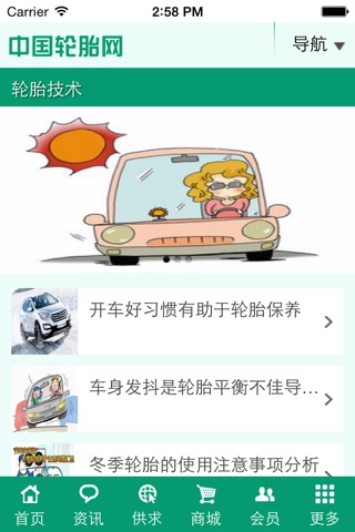 中国轮胎网 screenshot 2