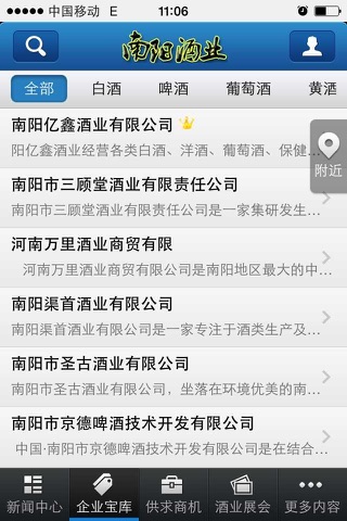 南阳酒业网 screenshot 3