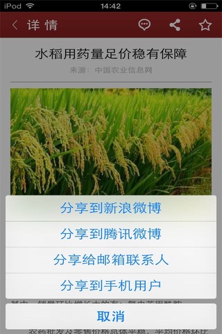 中国农业信息网-农业资讯 screenshot 3