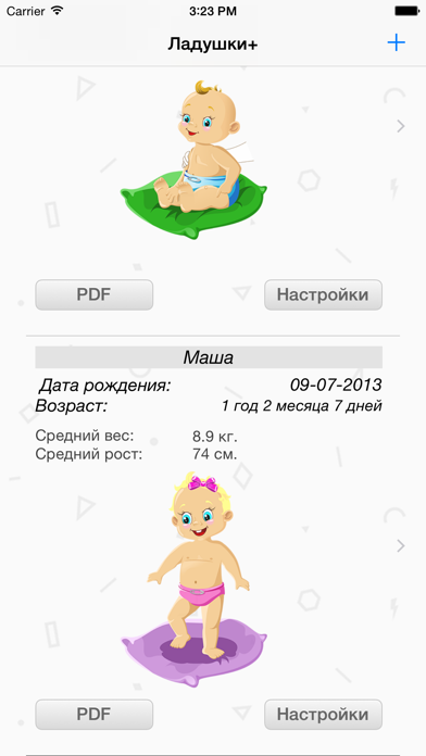 Ладушки+ Screenshot 1