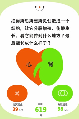 细胞 screenshot 2