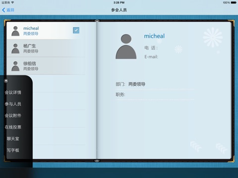 移动会务通2.0 screenshot 3