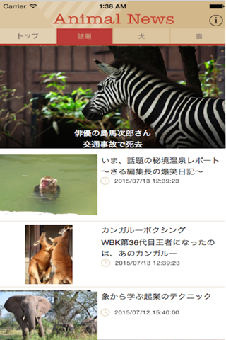 AnimalNews〜アニマルニュース〜 screenshot 2