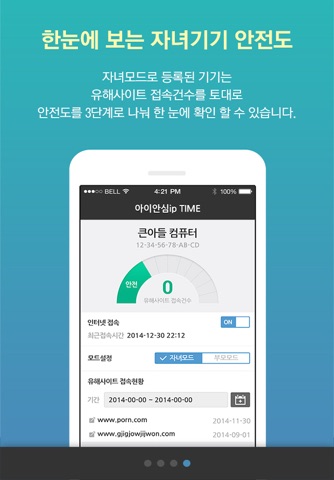 아이안심ipTIME screenshot 4