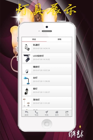 贵州灯具 screenshot 4