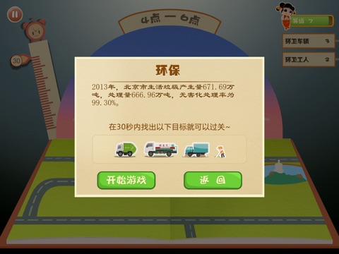 亲亲北京 screenshot 2