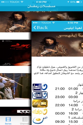 RamadanTV 2015 screenshot 2
