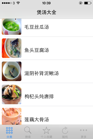 煲汤食谱大全  四季养生之道   天天下厨房美食必备 screenshot 2