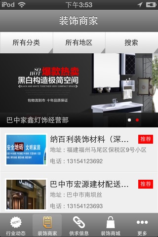 中国西南装饰门户 screenshot 4