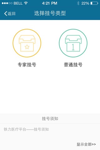 铁力医疗 screenshot 2