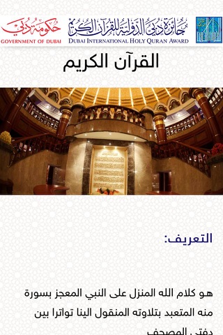 جائزة القرآن screenshot 3