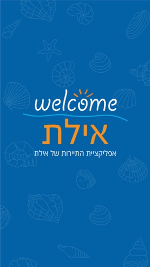 Welcome Eilat(圖1)-速報App