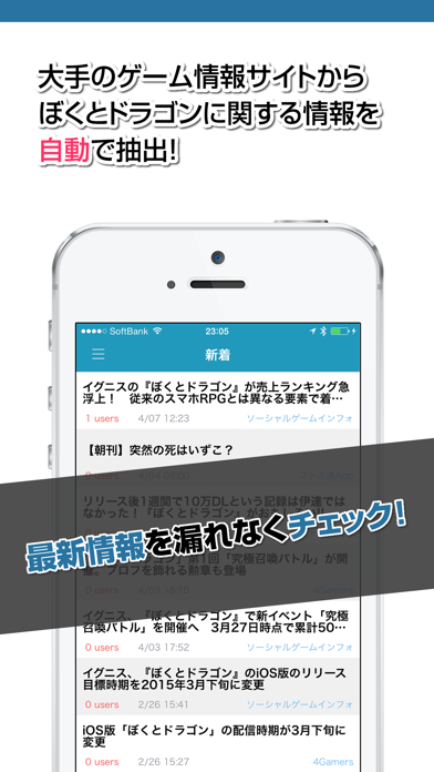 攻略ニュースまとめ速報 For ぼくドラ ぼくとドラゴン Iphoneアプリ Applion