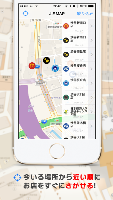 J.F.MAP - ファストフード地図アプリのおすすめ画像2