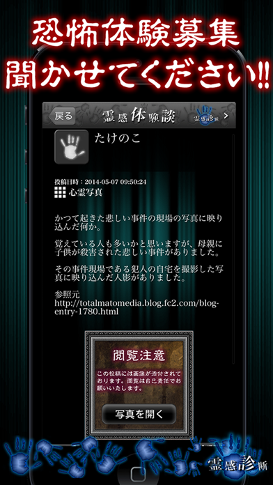 霊感診断 あなたの霊感は何 By Yournet Ios 日本 Searchman アプリマーケットデータ