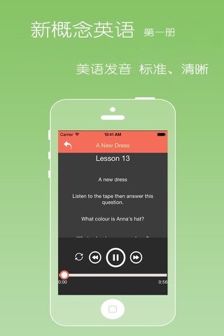 新概念英语(一) screenshot 2