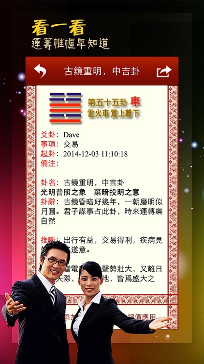 易經爻卦Lite screenshot-3