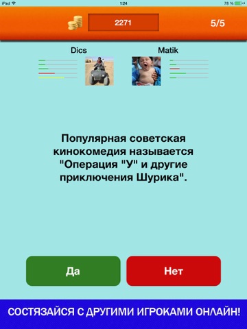 Скачать Да или Нет 2