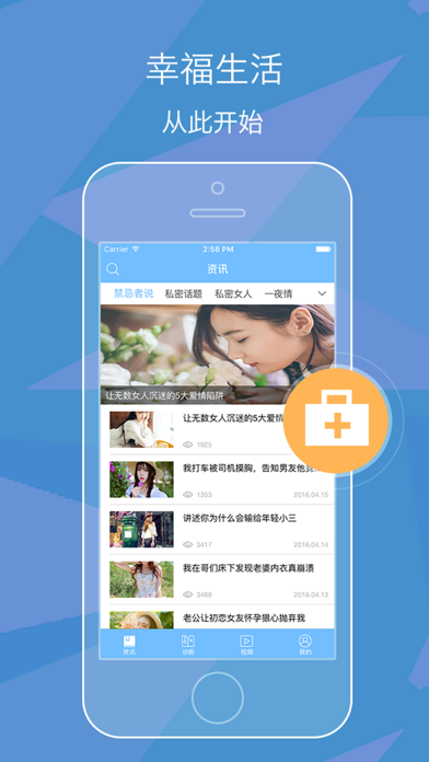 Screenshot #1 pour 私密两性 - 助性成人激情生活，专家让你更健康性感