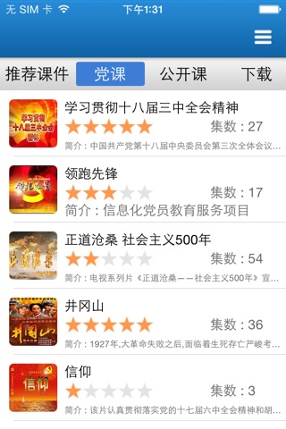 长沙县党员网 screenshot 4