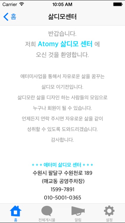 애터미 삶디모센터