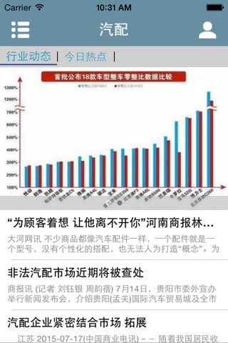 汽配－中国最大的网上汽配超市 screenshot 3