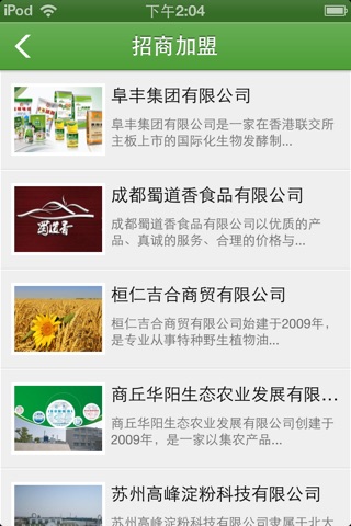 中国优质小麦网 screenshot 3