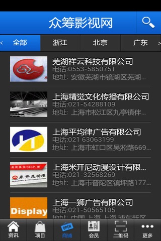 众筹影视网 screenshot 3