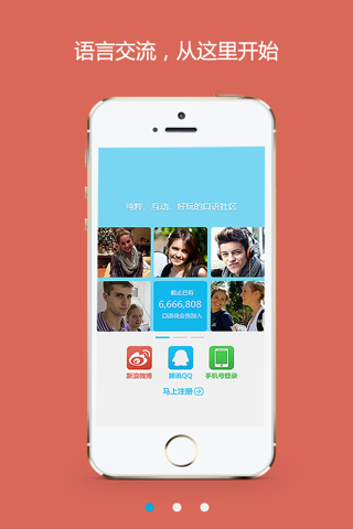 口语说 - 与全球的小伙伴对话 screenshot 2
