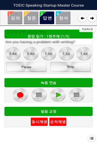 TOEIC Speaking Startup Master Course screenshot 4