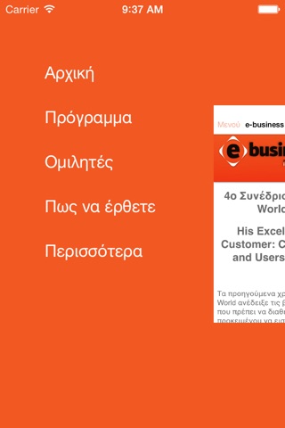 4th e-business World 2015 Conference screenshot 3