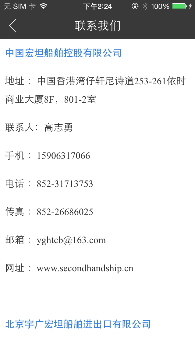 中国船舶交易网 screenshot 5