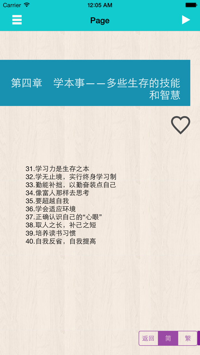 做人准则-李嘉诚