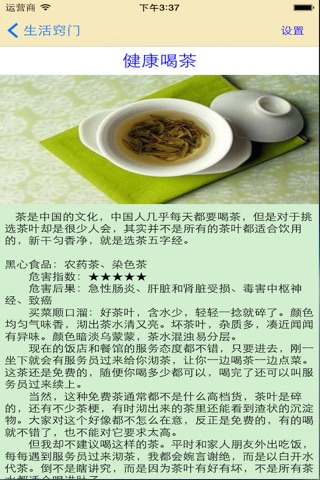 生活常识 screenshot 3