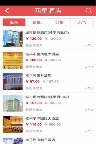 贵港酒店 screenshot 3