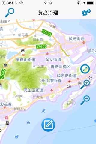黄岛社会治理平台 screenshot 2