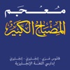 Al Misbah Al Kabir