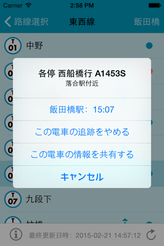 いまどこ？ - 東京メトロ - screenshot 3