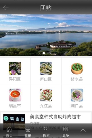 九江美食 screenshot 3