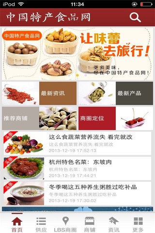 中国特产食品网 screenshot 4