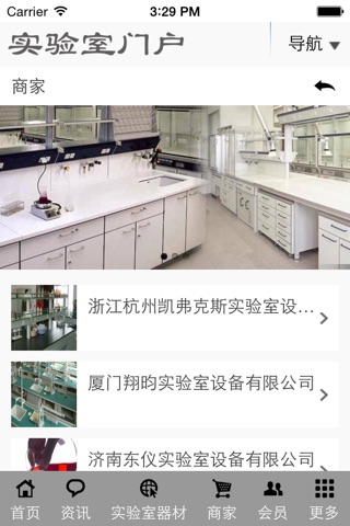 实验室门户 screenshot 3